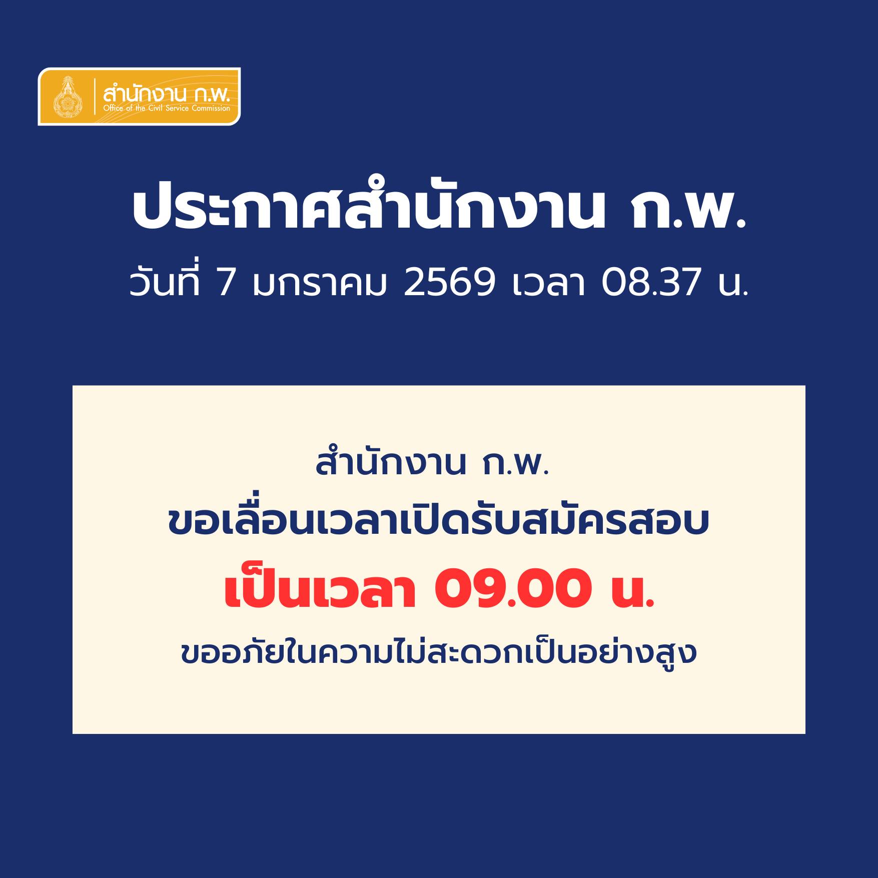 ความไม่สะดวกในการสมัครสอบ ก.พ. 69 ทำให้ผู้สมัครวิตกกังวล