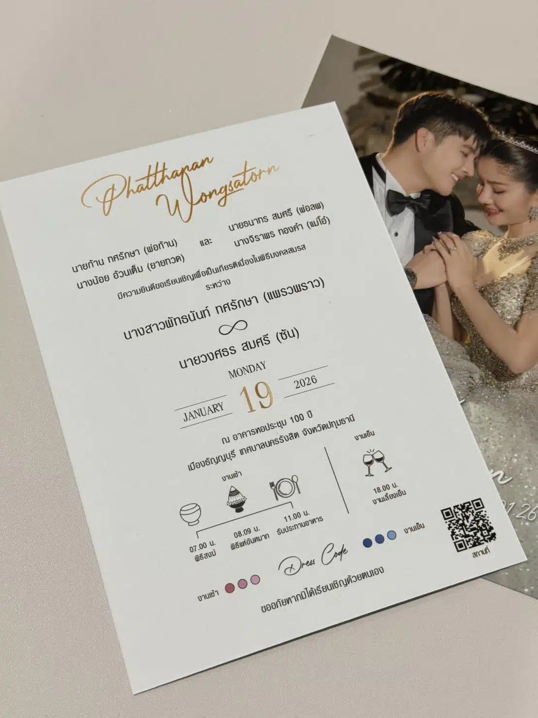 กำหนดการแต่งงานของแพรวพราวและซัน