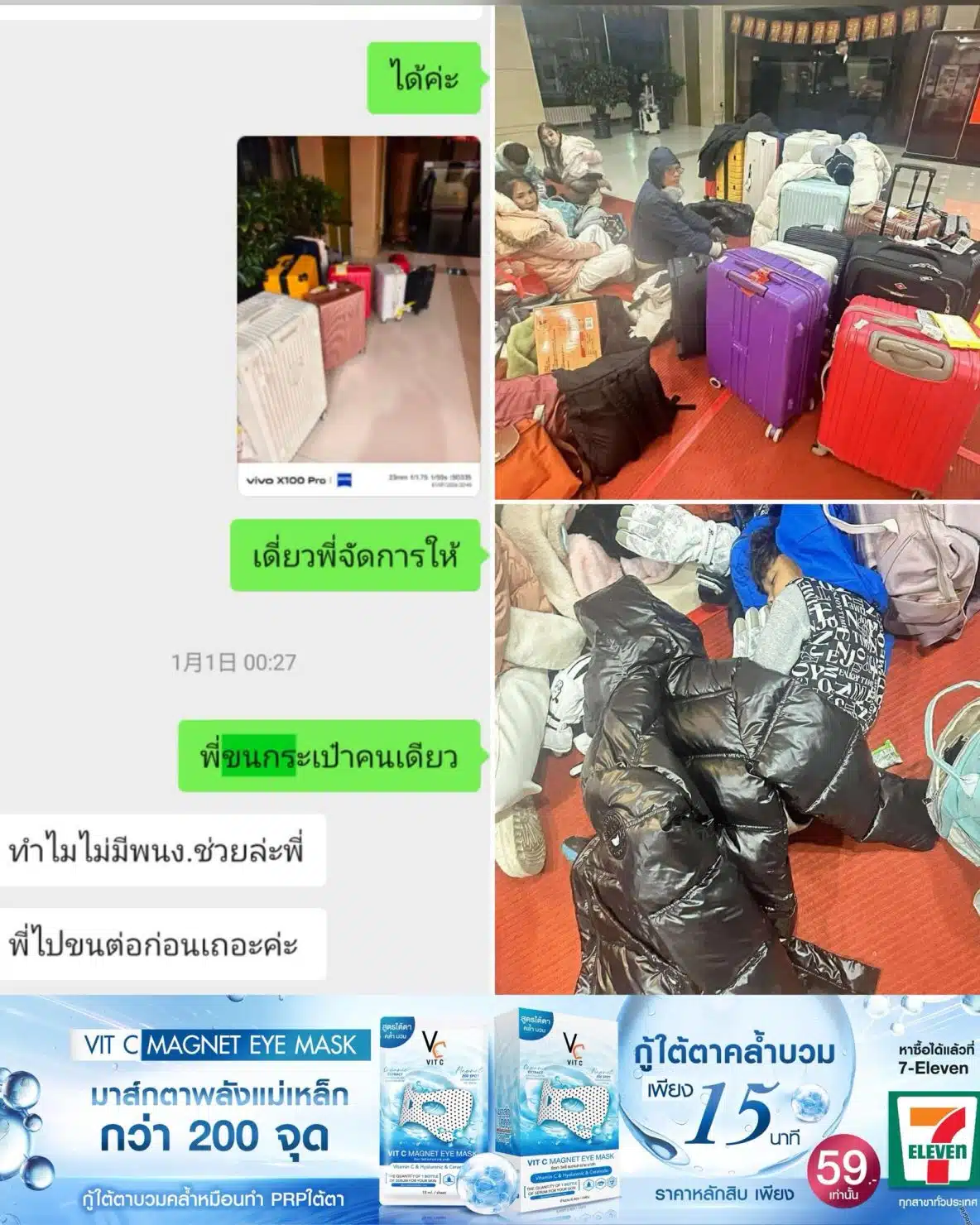 ดราม่าทริปจีนนรก ทัวร์ไทย 16 ชีวิต ถูกทิ้งกลางสนามบิน-เจ็บใช้ผ้าอนามัยซับเลือด บริษัททัวร์แจงแล้ว