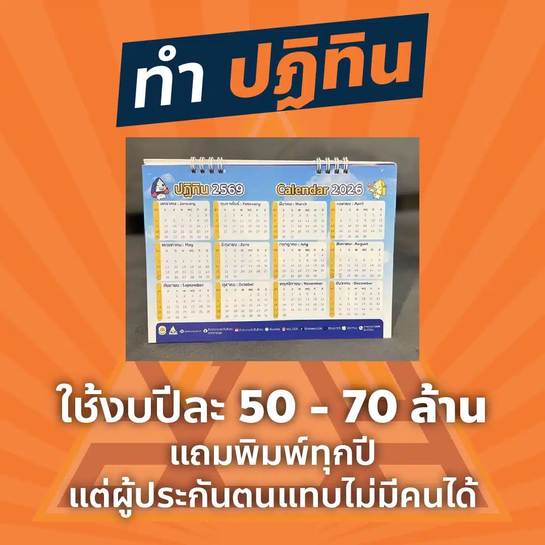 นายสหัสวัต เรียกร้องให้ผู้ประกันตนร่วมกันปฏิรูปประกันสังคม