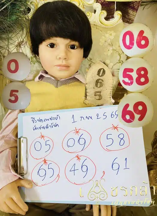 เลขเด็ด น้องเพชรกล้า งวด 1/2/69