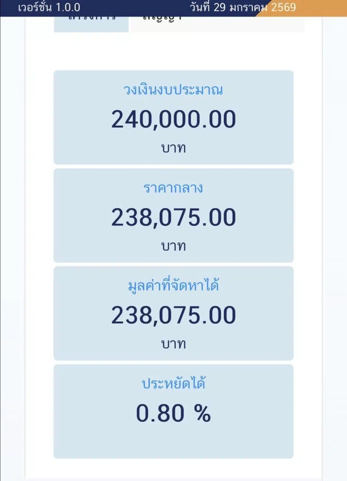 สรยุทธ เปิดข้อมูลซื้อปากกา 500 ด้าม วงเงิน 2.4 แสน-3