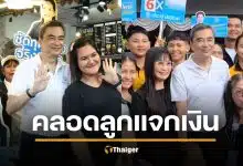 ปชป. ชูนโยบาย คลอดลูก แจกเงิน 6.5 หมื่นบาท อายุครบ 18 ปี มีเงินเก็บ 1 แสนบาท