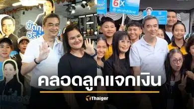 ปชป. ชูนโยบาย คลอดลูก แจกเงิน 6.5 หมื่นบาท อายุครบ 18 ปี มีเงินเก็บ 1 แสนบาท