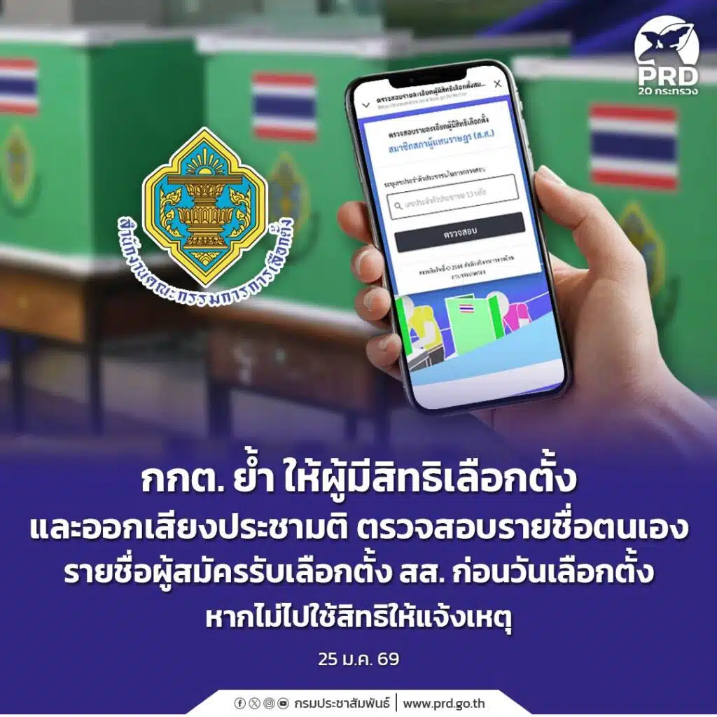 ผู้คนกำลังรอใช้สิทธิเลือกตั้งในวันจริง 8 ก.พ. 2569 หลังลงทะเบียนเลือกตั้งล่วงหน้าไม่ทัน