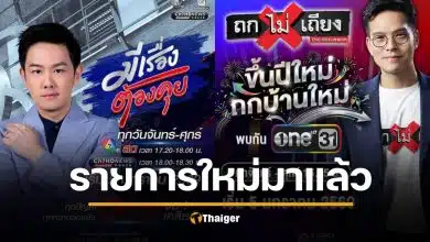 ถกไม่เถียง ย้ายซบช่องวัน 7HD เดินเกม ส่งรายการใหม่ "มีเรื่องต้องคุย" เสียบแทน