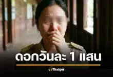 ครูสาวสุดกลั้น กู้เงินจัดงานศพแม่ ดอกเบี้ยโหด 70 เจ้า รุมทวงวันละแสน