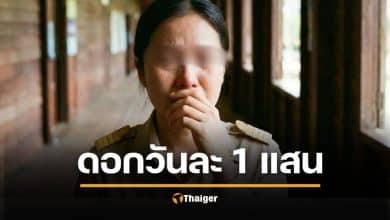 ครูสาวสุดกลั้น กู้เงินจัดงานศพแม่ ดอกเบี้ยโหด 70 เจ้า รุมทวงวันละแสน