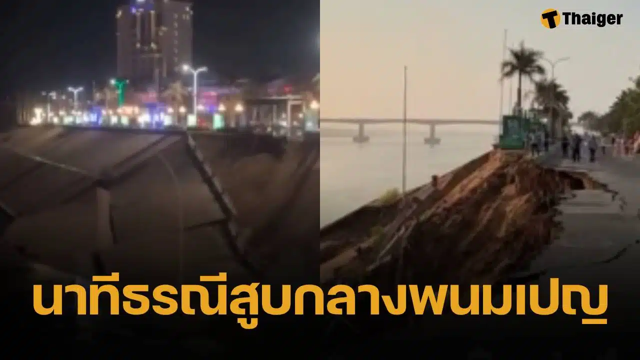 นาที ธรณีสูบเขมร ตลิ่งริมน้ำถล่มกลางดึก ยาว 100 เมตร ลุ้นตึกทุนจีนเสี่ยงทรุดตาม