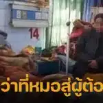 หนุ่มวัย 20 ใจเด็ด ตัดเท้าตัวเอง หวังใช้โควตาคนพิการเข้าเรียนหมอ สุดท้ายโป๊ะแตกเพราะไดอารี่และรอยแผล