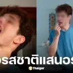 หนุ่มวัย 26 เสพติดกิน หนอน-แมลงสาบเป็น ๆ