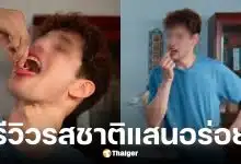 หนุ่มวัย 26 เสพติดกิน หนอน-แมลงสาบเป็น ๆ