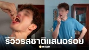 หนุ่มวัย 26 เสพติดกิน หนอน-แมลงสาบเป็น ๆ