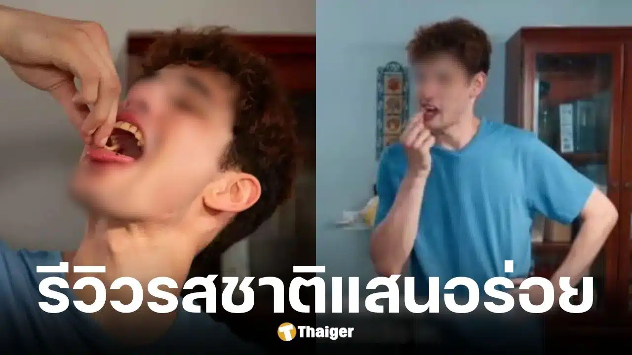 หนุ่มวัย 26 เสพติดกิน หนอน-แมลงสาบเป็น ๆ