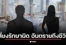 กฎหมายเปลี่ยนคำนำหน้าชื่อ "Woke ได้แต่อย่าดราม่า" หมอมะเร็งจุฬาฯ เตือนสติ "มะเร็งไม่เช็กคำนำหน้า" เปลี่ยนเพศในบัตรได้ แต่แก้พันธุกรรมไม่ได้ แนะบอกความจริงหมอเพื่อรักษาชีวิต