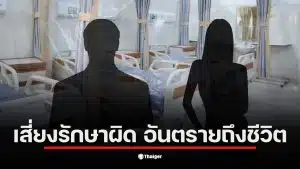 กฎหมายเปลี่ยนคำนำหน้าชื่อ "Woke ได้แต่อย่าดราม่า" หมอมะเร็งจุฬาฯ เตือนสติ "มะเร็งไม่เช็กคำนำหน้า" เปลี่ยนเพศในบัตรได้ แต่แก้พันธุกรรมไม่ได้ แนะบอกความจริงหมอเพื่อรักษาชีวิต