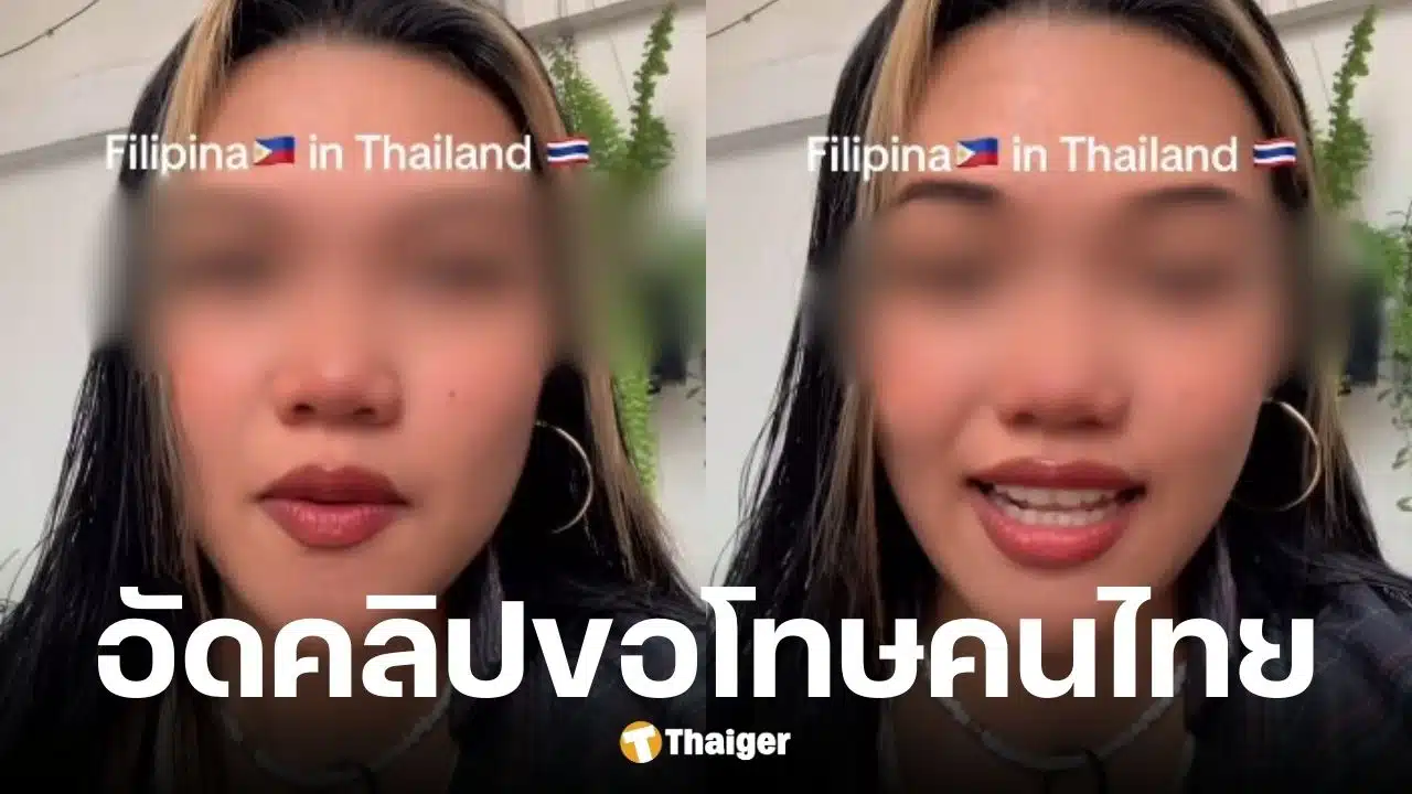 นักท่องเที่ยวฟิลิปปินส์อัดคลิปขอโทษคนไทย ปมเหยียดภาษาอังกฤษ