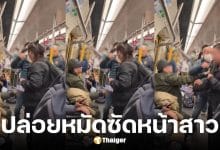ลุงฮ่องกงปล่อยหมัดซัดหน้าสาวแย่งที่นั่งรถไฟ