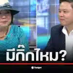 ทนายแก้วรีบตอบแม่น้อยว่าเมียดูอยู่หลังถูกทักเรื่องกิ๊ก