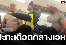 หนุ่มคลั่ง ปาพิซซ่าใส่ผู้โดยสารกลางเวหา อ้าง เมียโดนชายอื่นจีบ สุดท้ายโดนลากลงจากเครื่อง
