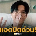 หามตัว นักร้องดัง ส่งรพ.ด่วน หลังปวดท้องรุนแรง แพทย์พบภาวะแทรกซ้อนจากแผลผ่ามะเร็ง