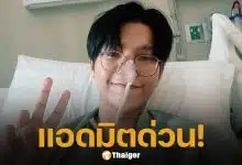 หามตัว นักร้องดัง ส่งรพ.ด่วน หลังปวดท้องรุนแรง แพทย์พบภาวะแทรกซ้อนจากแผลผ่ามะเร็ง