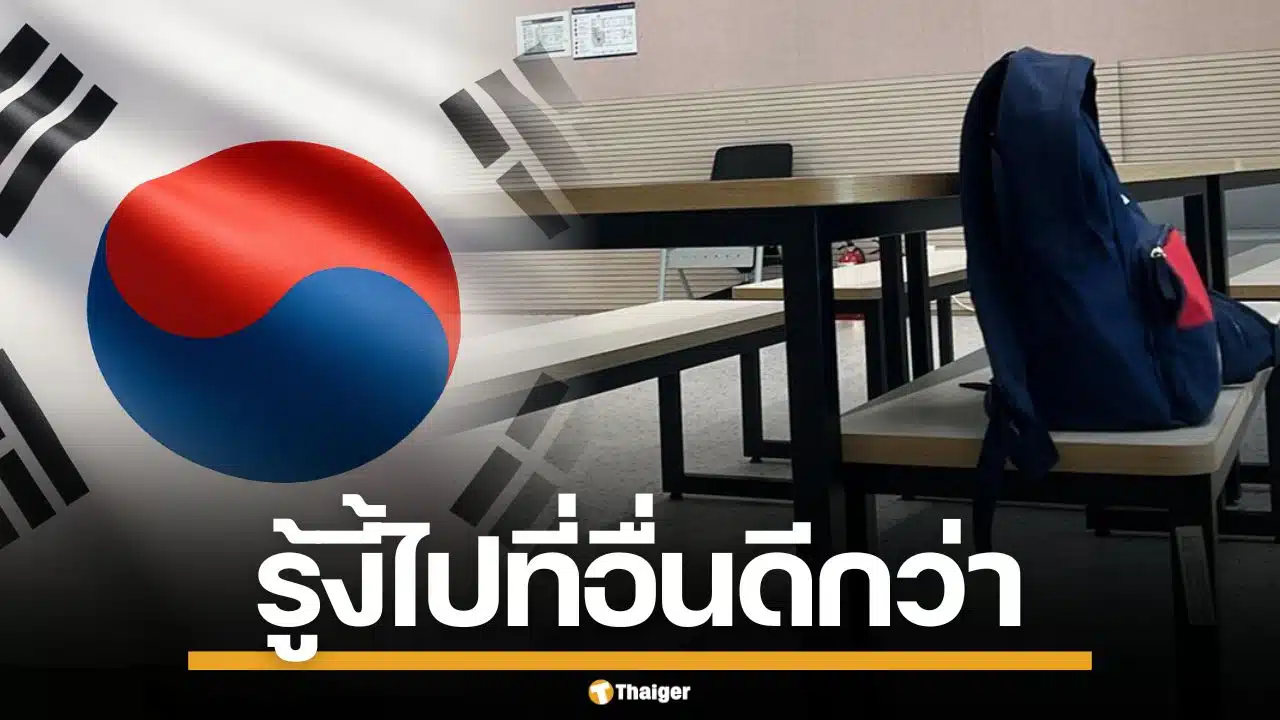 สาวข้าราชการเซ็ง โดนตม.เกาหลีใต้ เหวี่ยงใส่ ก่อนส่งกลับไทย ทั้งที่มีเอกสารครบ