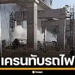 เครนรถไฟความเร็วสูง ถล่มทับรถไฟ กู้ภัยเร่งช่วยเหลือ เบื้องต้นพบผู้บาดเจ็บ-เสียชีวิต