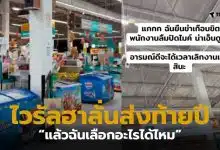 พนักงานห้างร้องเพลงปีใหม่