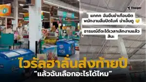 พนักงานห้างร้องเพลงปีใหม่