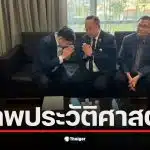 ทนายแก้วยื่นหนังสือลาออกต่อหน้าผู้นำสภาทนายความด้วยความนอบน้อม