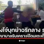 กลุ่มวัยรุ่นตีกันในโรงพยาบาลกุยบุรี ทำให้บุรุษพยาบาลได้รับบาดเจ็บ