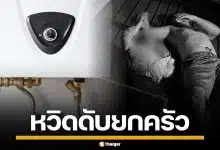 นาทีชีวิต! เครื่องทำน้ำอุ่นแก๊สรั่ว คืนปีใหม่ ทำพ่อลูกหมดสติ หวิดดับยกครัว