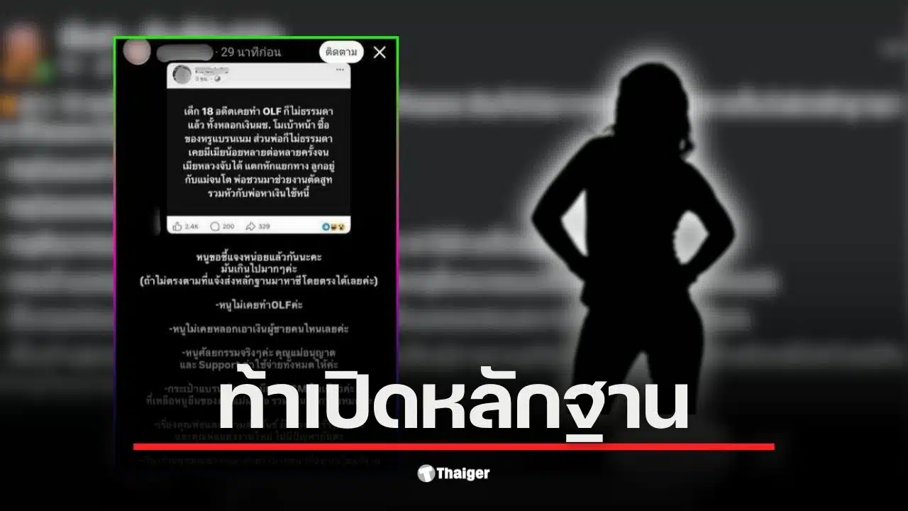 น้องซีสาววัย 18 ปี ยืนยันไม่เคยทำ OnlyFans ตามข่าวลือ