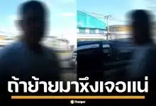 ชายอ้างเป็นตำรวจ ขับชนท้ายฝรั่ง ด่ากราดใส่สายตรวจ ลั่นถ้าเป็นนายเจอกันแน่