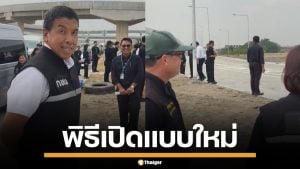 มิติใหม่! "ชัชชาติ" ตะโกนลั่น กลางพิธีเปิดสะพาน คำเดียวจบ เปิดใช้งานได้ทันที