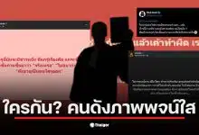 คนดังวงการกฎหมายถูกชาวเน็ตจับตามองหลังมีข่าวฉาวเกี่ยวกับความสัมพันธ์.