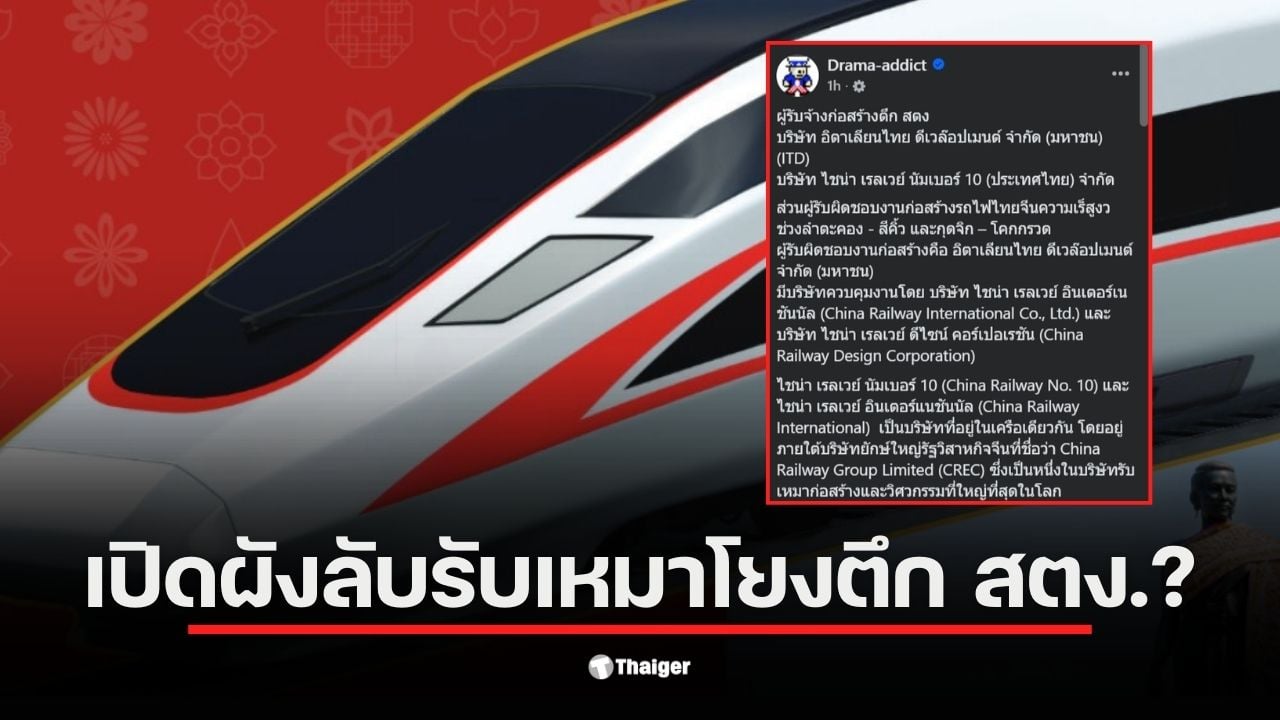 ภาพแสดงการก่อสร้างอาคารสำนักงาน สตง โดยบริษัทอิตาเลียนไทย