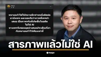 ทนายแก้วยอมรับภาพหลุดเป็นของจริง ไม่ใช่ AI ตามที่เพจ CSI LA เปิดเผย