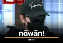 หนุ่มสายเปย์ในรายการโหนกระแสประกาศตามหาความรัก แต่กลับถูกแฉเรื่องโกงลงทุน