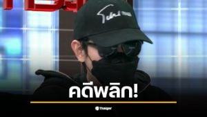 หนุ่มสายเปย์ในรายการโหนกระแสประกาศตามหาความรัก แต่กลับถูกแฉเรื่องโกงลงทุน