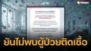 รพ.ดังภูเก็ต ยันไม่มีเคสผู้ป่วยติดเชื้อ ไวรัสนิปาห์ มารักษา ย้ำกรองข่าวก่อนแชร์