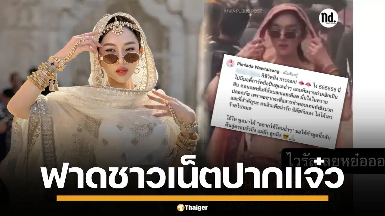 แรงมาแรงกลับ! สอดอStyle ฟาดกลับ ชาวเน็ตปากแจ๋ว แช่งให้โดน...ฉ่ำๆ ที่อินเดีย