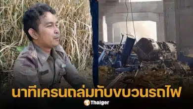 พนง.รถไฟ เล่านาที เครนถล่มทับรถไฟ ขณะวิ่งด้วยความเร็ว 120 กม./ชม. ร่างลอยกระแทกพื้น