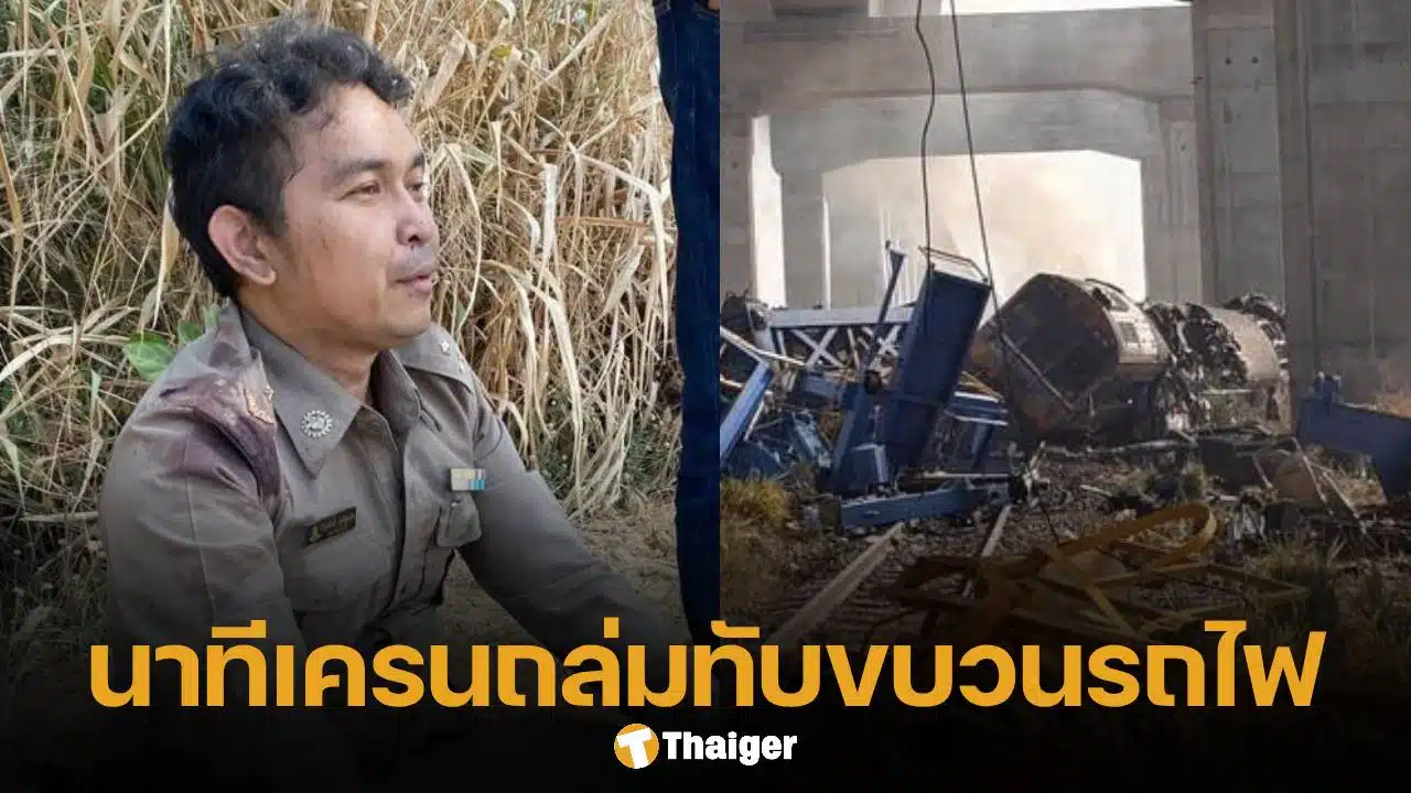 พนง.รถไฟ เล่านาที เครนถล่มทับรถไฟ ขณะวิ่งด้วยความเร็ว 120 กม./ชม. ร่างลอยกระแทกพื้น