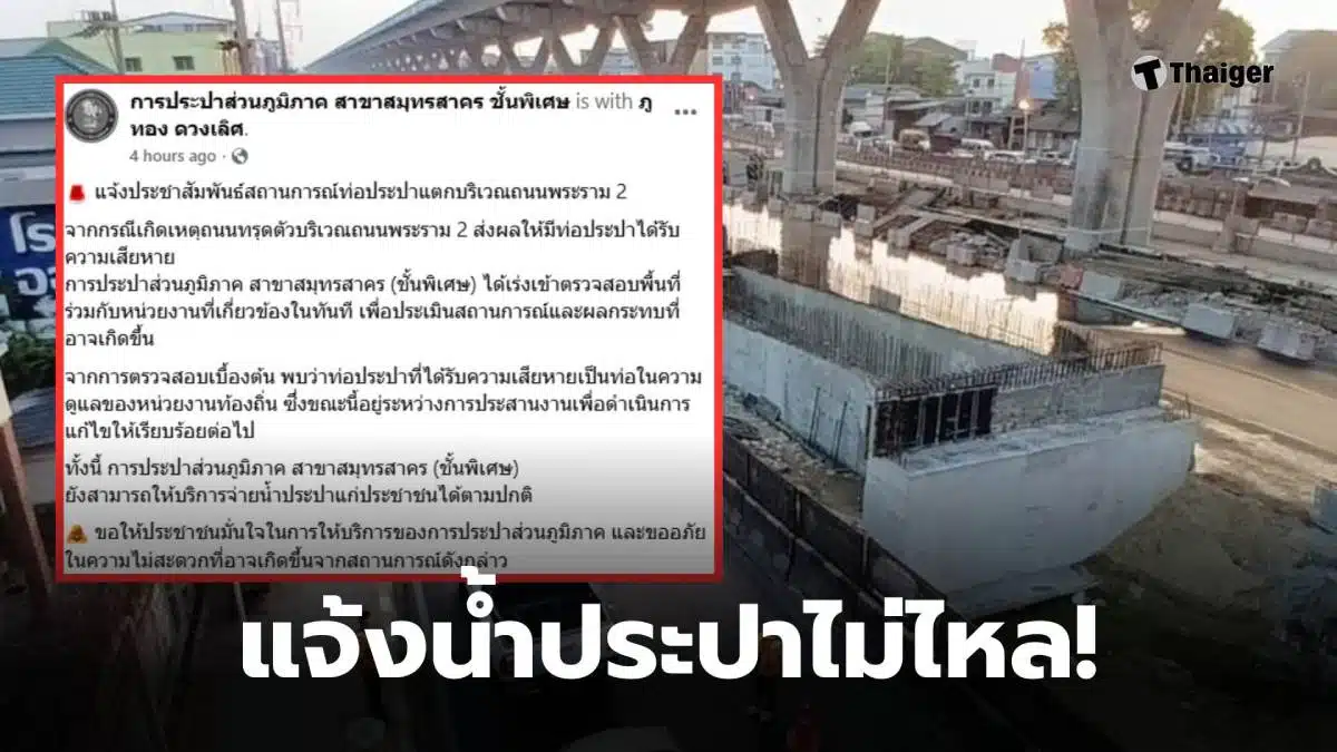 ประปาสมุทรสาคร โทร