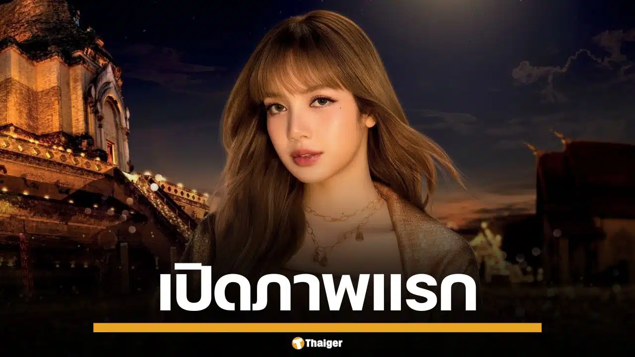 งามแต้ๆ เปิดภาพแรก "ลิซ่า" ในฐานะ Amazing Thailand Ambassador สวยดั่งมนต์สะกด