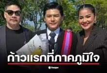 ตั๊ก ศิริพร แสดงความยินดีกับลูกชาย น้องภู ที่เรียนจบวิศวะอินเตอร์ มธ.