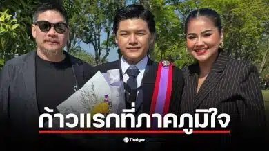 ตั๊ก ศิริพร แสดงความยินดีกับลูกชาย น้องภู ที่เรียนจบวิศวะอินเตอร์ มธ.
