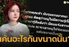 เอ๋ มิรา ตกใจถูกสรรพากรบุกบ้าน เผยรู้ตัวคนแจ้งแล้ว ถามกลับ "จะไม่จบใช่ไหม?"